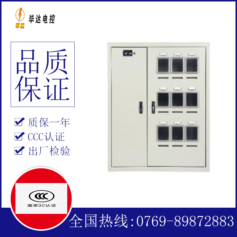 兴安电表箱